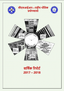 2017-2018 (Hindi)